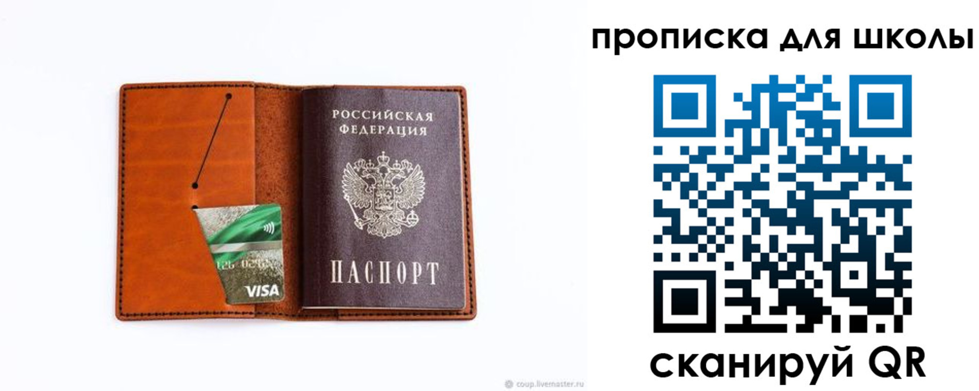 регистрация для школы в Барабинске