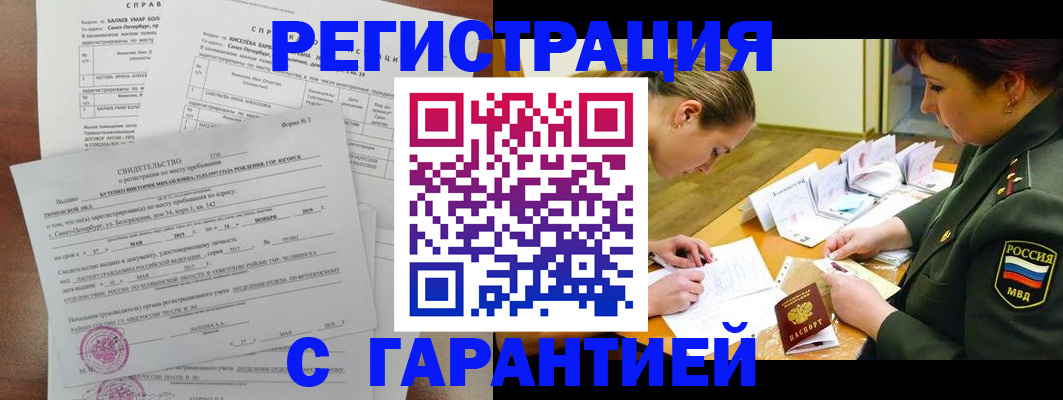 временная регистрация в квартире в Барабинске