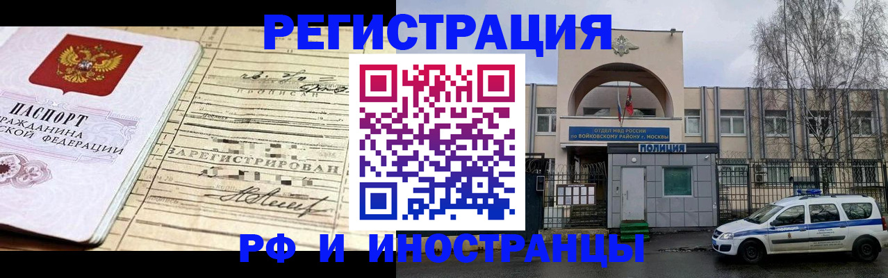 временная регистрация гарантия в Барабинске