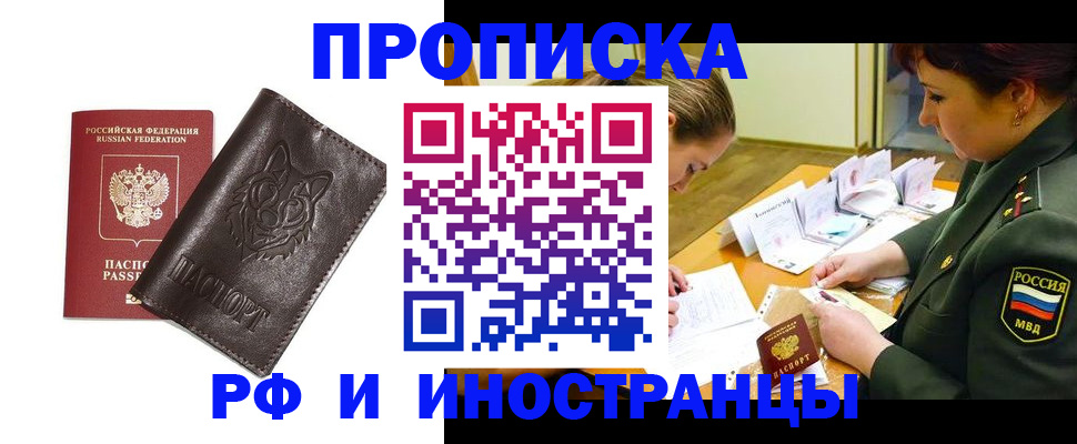 прописка гарантия в Барабинске