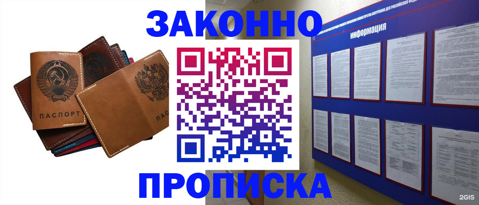 прописка паспорт в Барабинске
