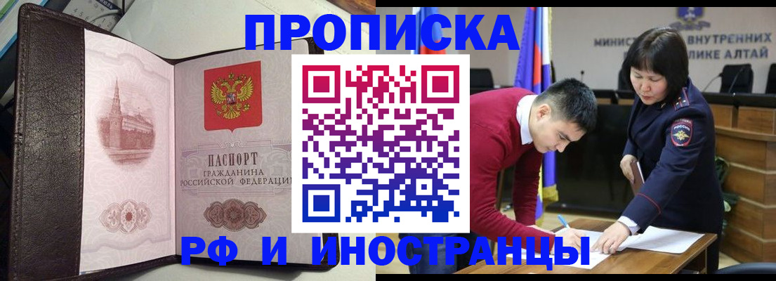 временная регистрация в квартире в Барабинске