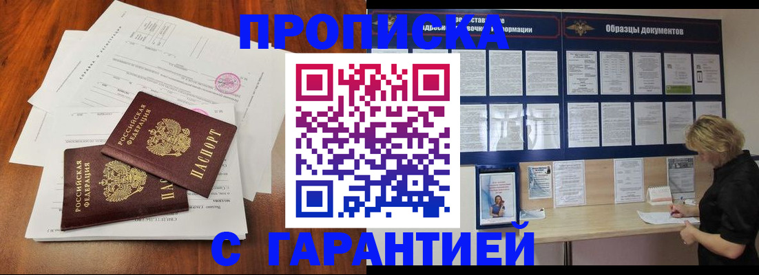 прописка для школы в Барабинске